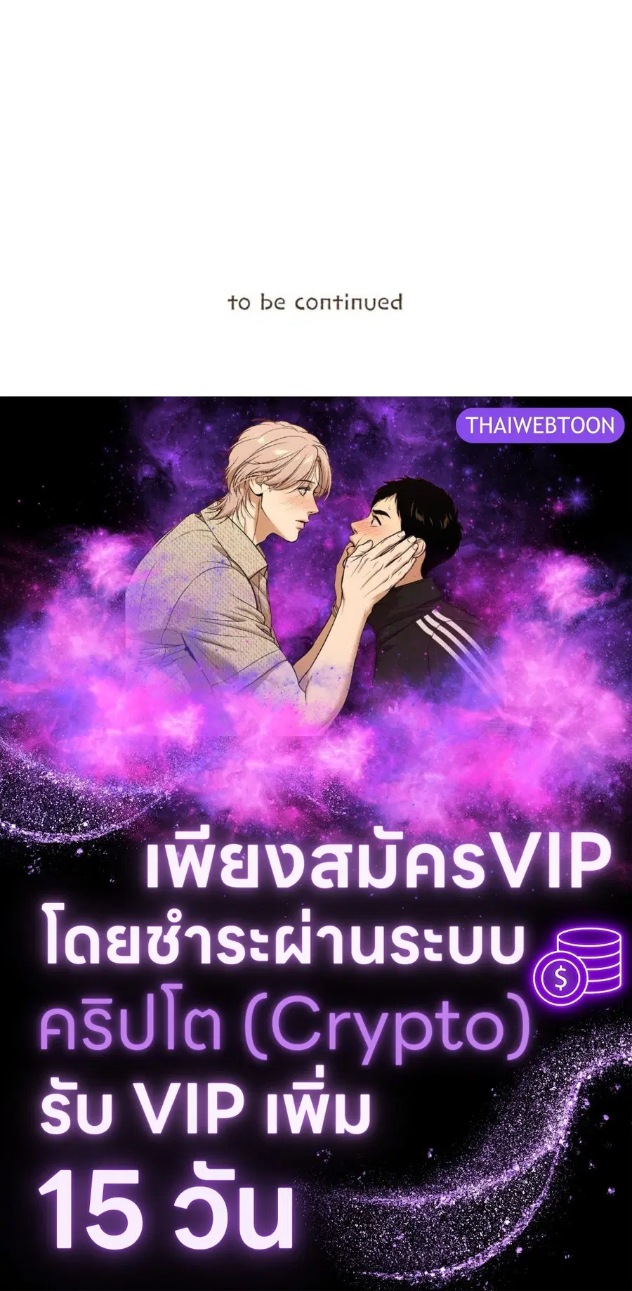 ENNEAD ตอนที่ 106 — page 77 of 77