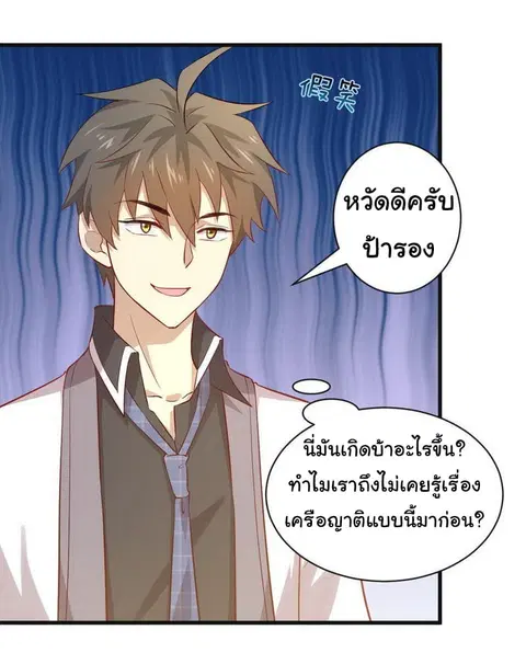 Immortal Swordsman in the Reverse World ตอนที่ 28 — page 32 of 35