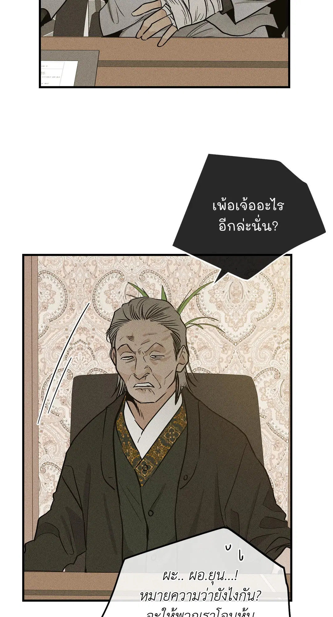 PAYBACK ตอนที่ 90 — page 54 of 106
