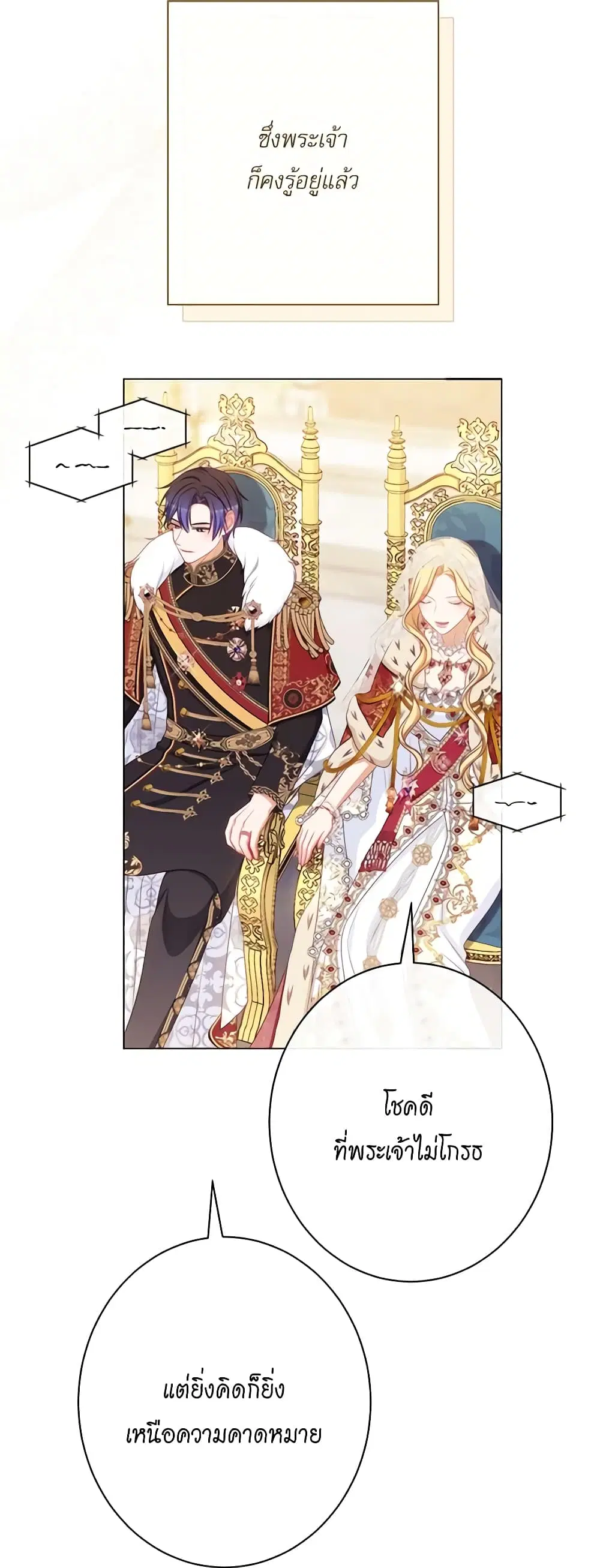 The Villainess Turns the Hourglass ตอนที่ 124 — page 19 of 55