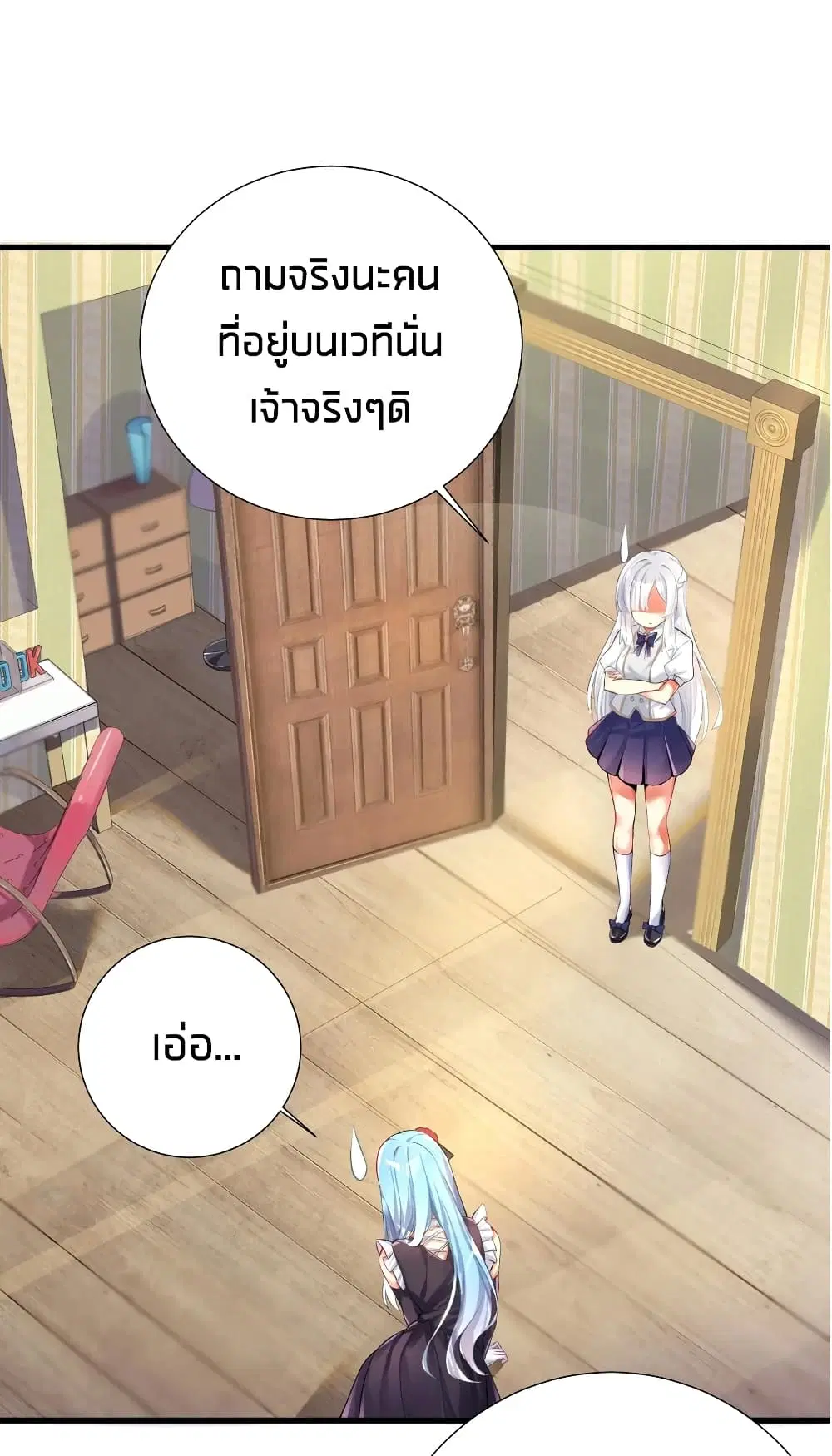 What Happended? Why I become to Girl? ตอนที่ 41 — page 7 of 46