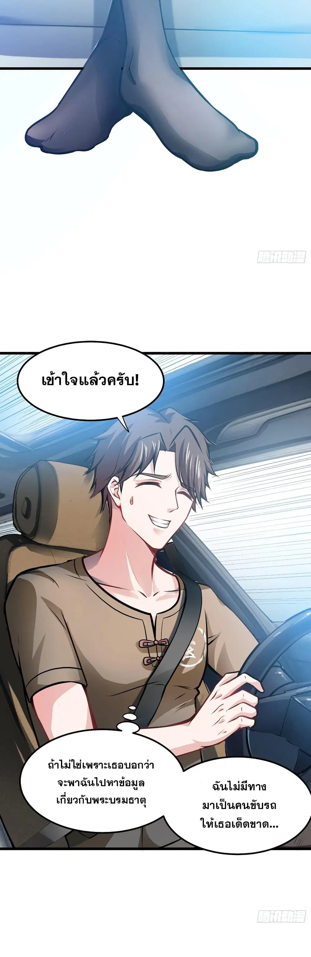 Peerless Doctor in the City ตอนที่ 63 — page 12 of 27