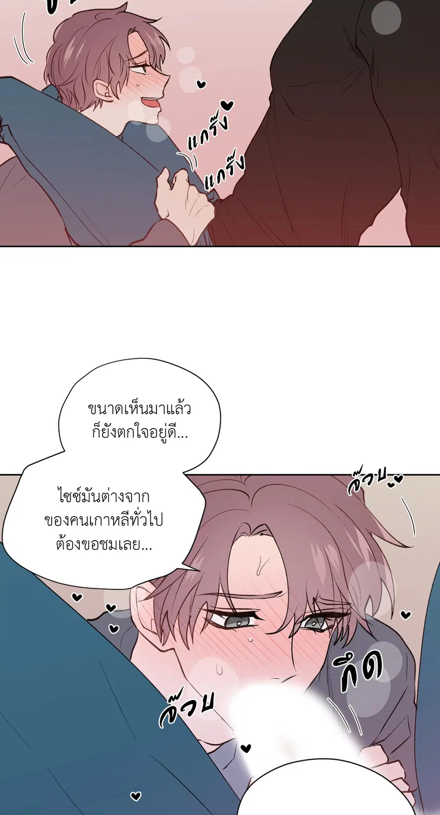 A Man of Virtue ตอนที่ 73 — page 8 of 55