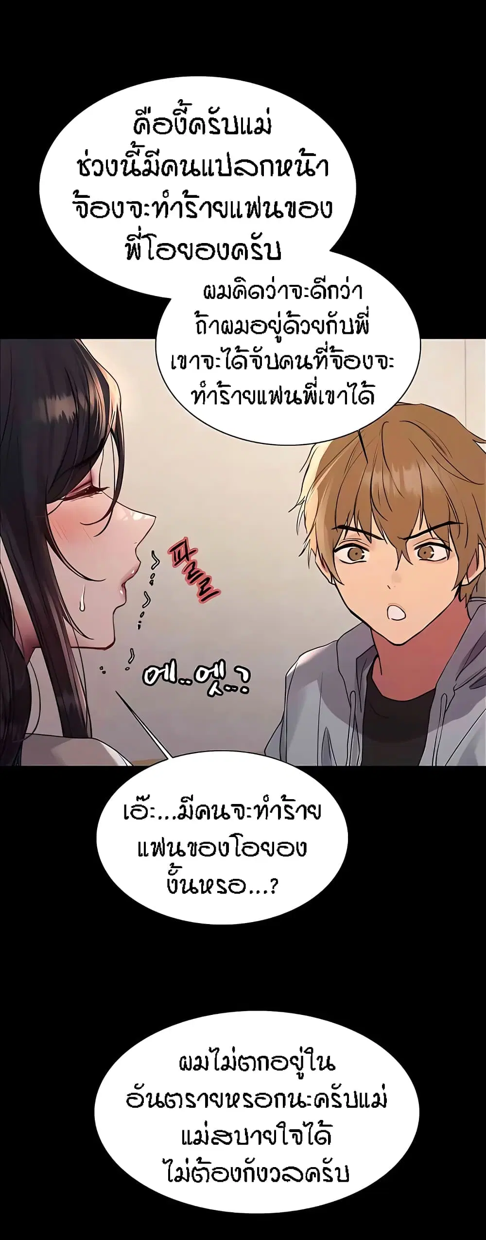 Sex-Stop Watch ตอนที่ 108 — page 32 of 52