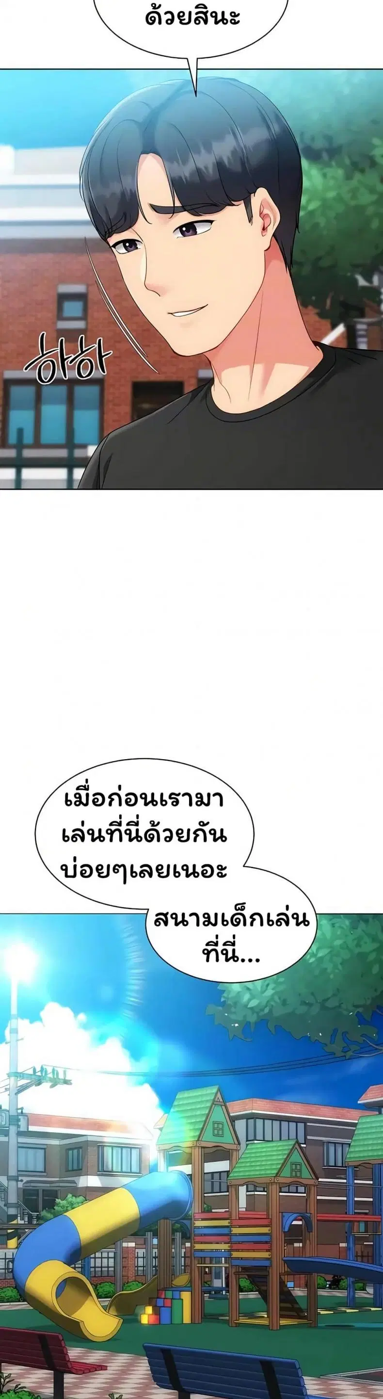 Set It! ตอนที่ 89 — page 13 of 50