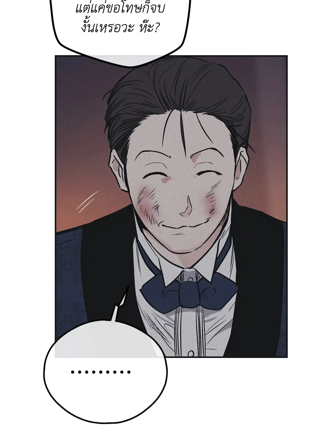 PAYBACK ตอนที่ 40 — page 13 of 82