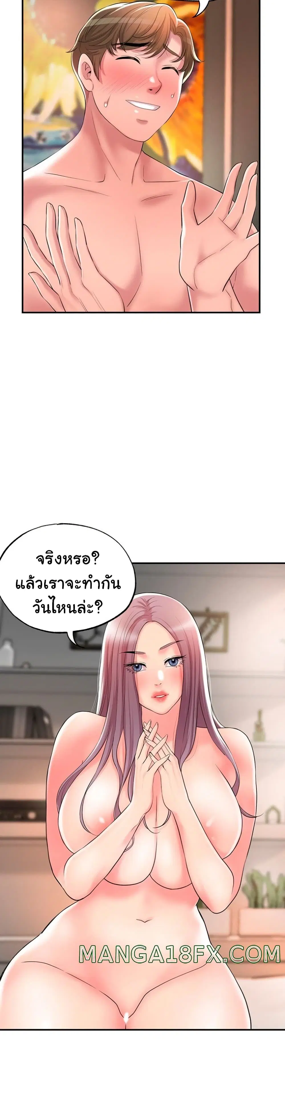 New Town ตอนที่ 36 — page 13 of 36