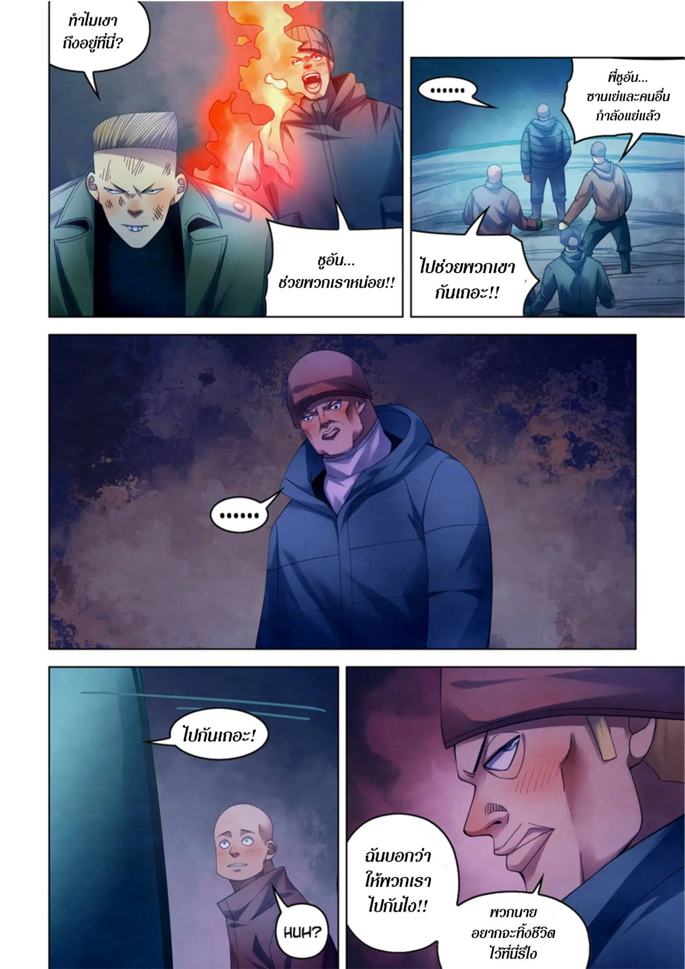 The Last Human ตอนที่ 316.32 — page 33 of 78