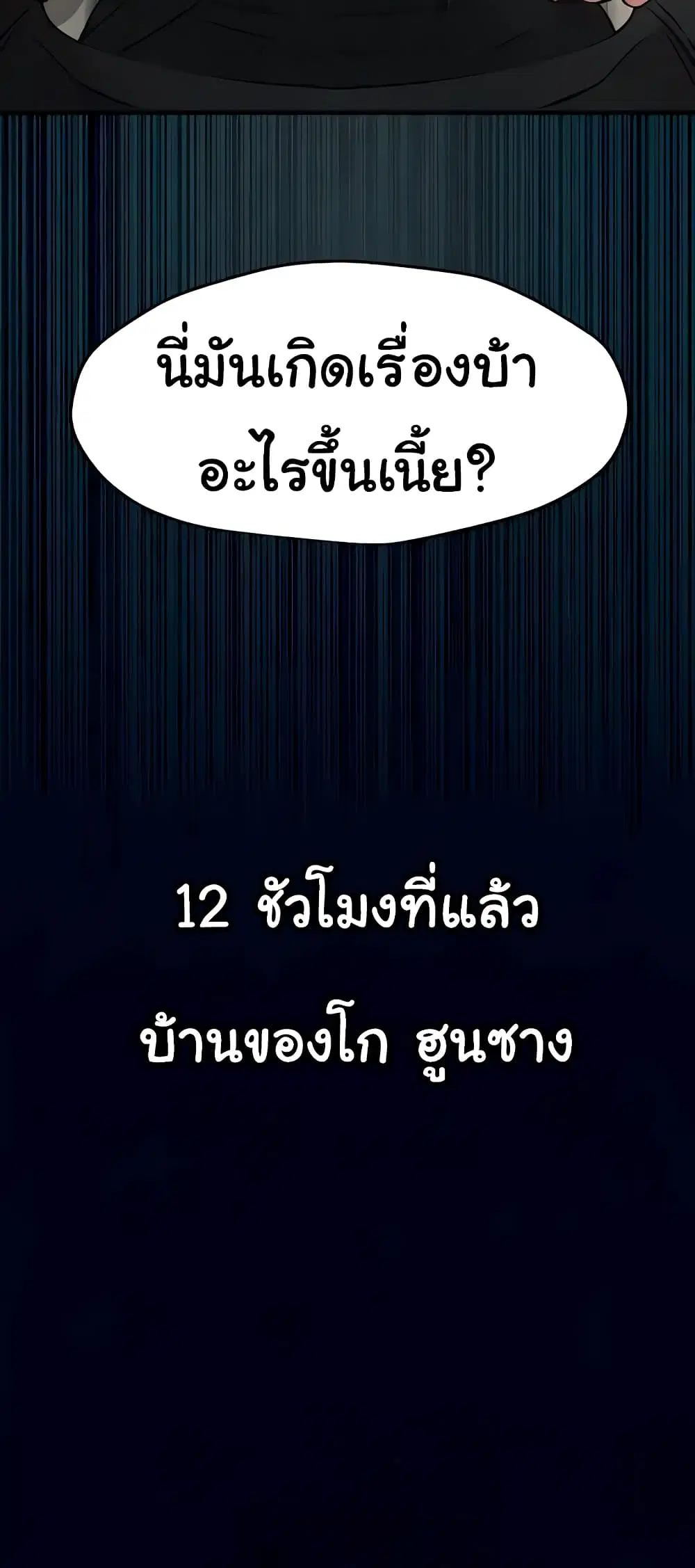 Moby Dick ตอนที่ 25 — page 58 of 60