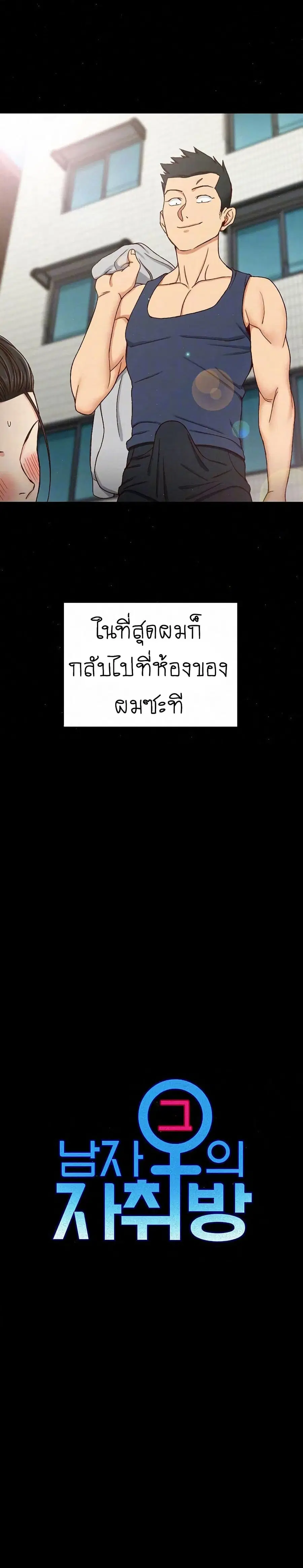 His Place ตอนที่ 97 — page 3 of 31