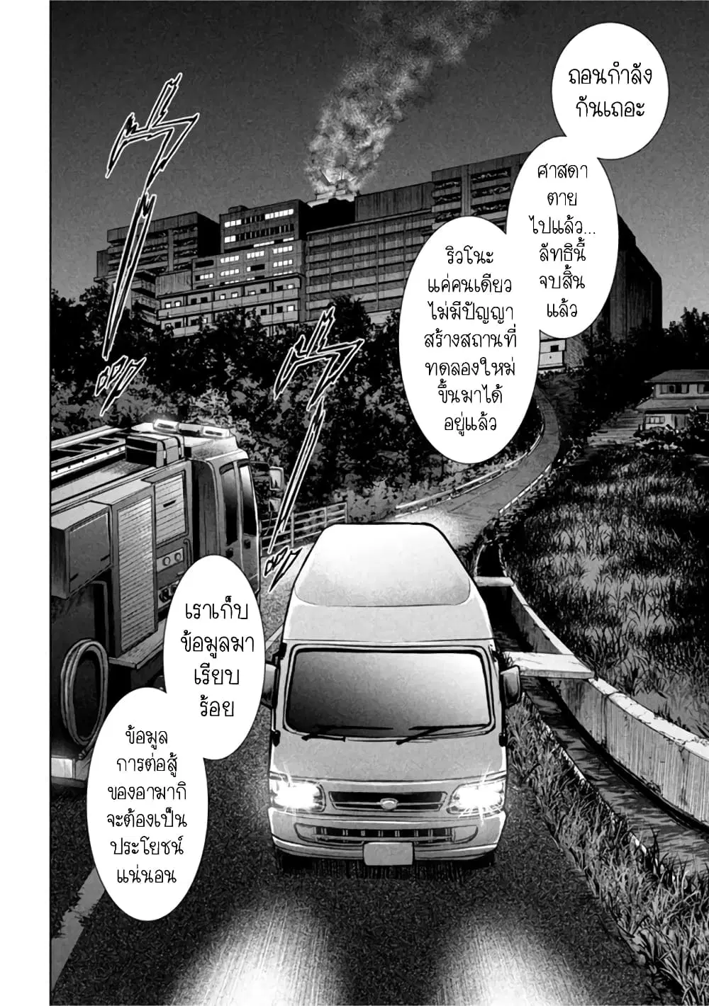Satanophany ตอนที่ 196 — page 10 of 20