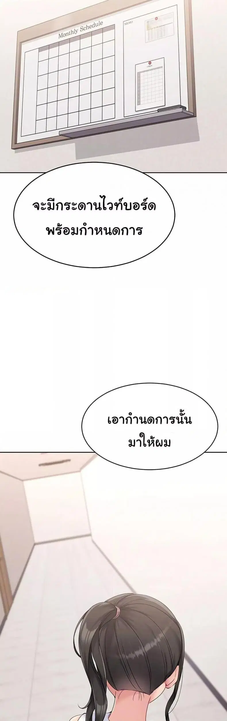 Set It! ตอนที่ 26 — page 5 of 51