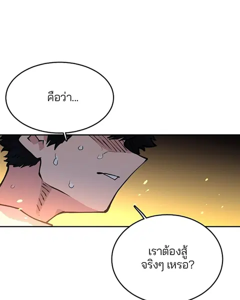 The Player ตอนที่ 6 — page 74 of 92