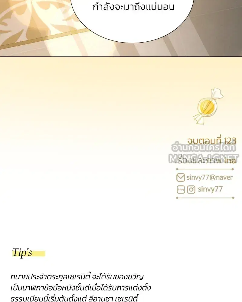 Serena ตอนที่ 123 — page 120 of 122