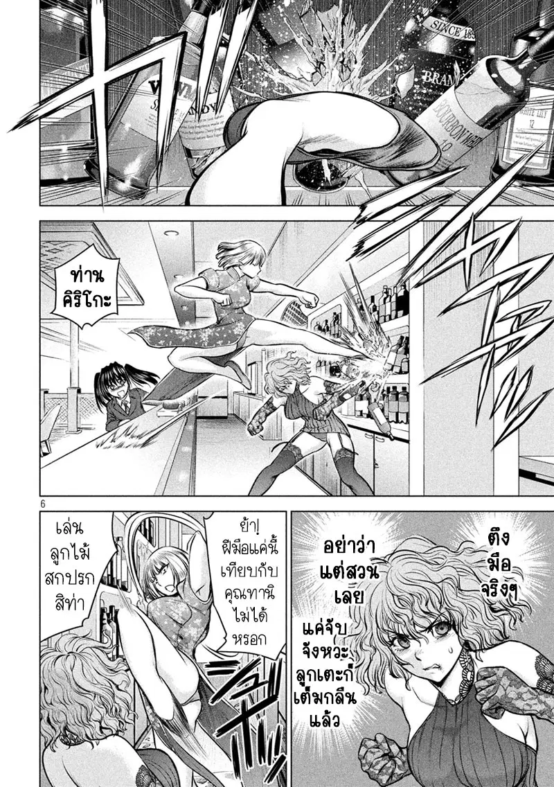 Satanophany ตอนที่ 86 — page 6 of 19