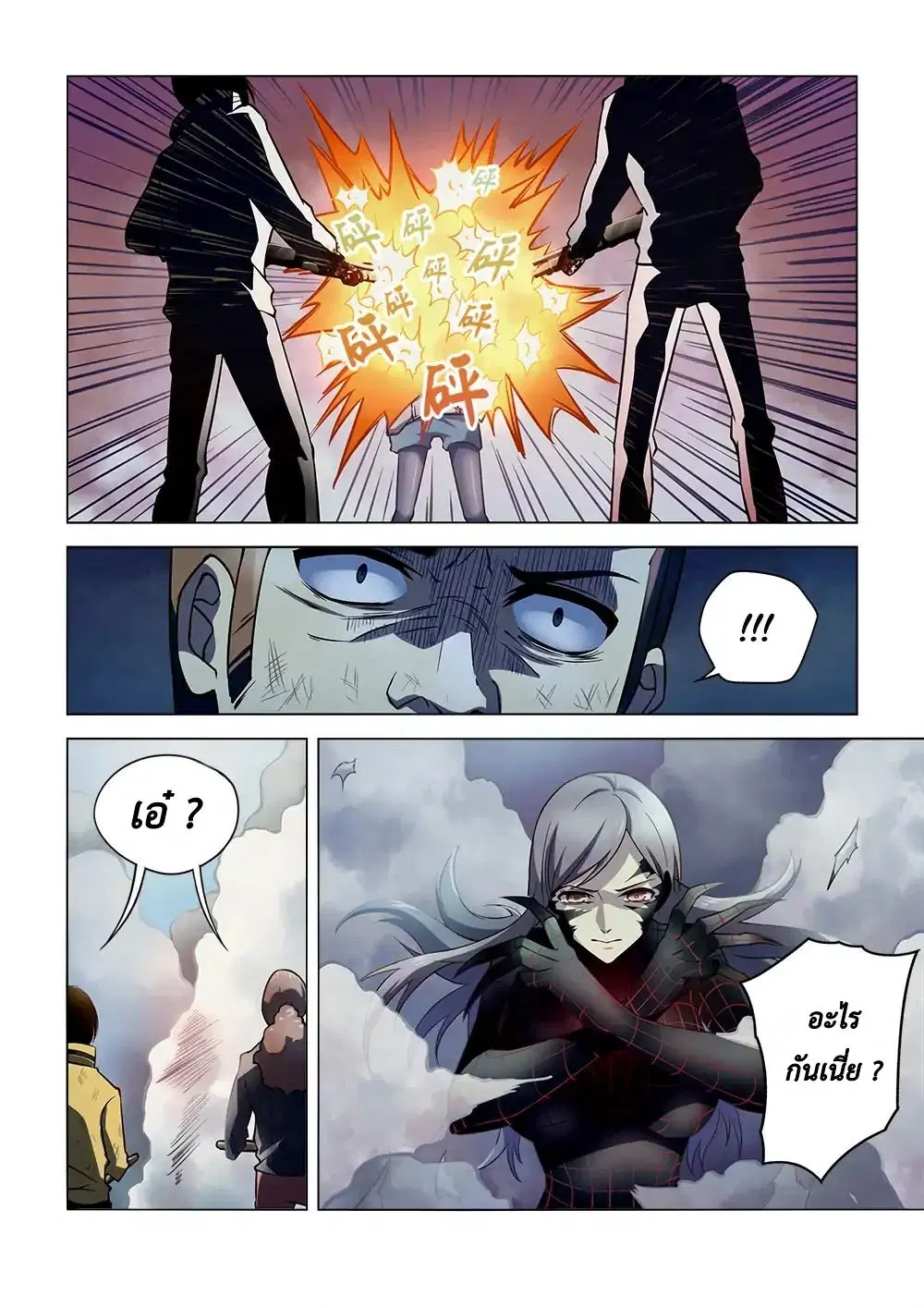 The Last Human ตอนที่ 114 — page 2 of 17