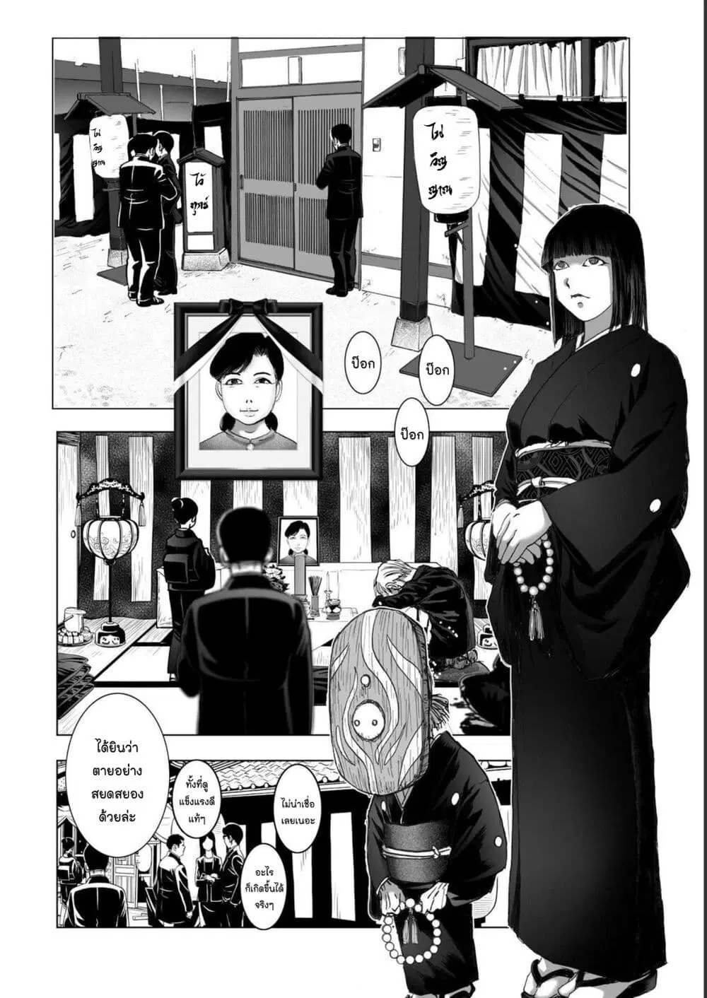 Mura Matsuri ตอนที่ 1921 — page 10 of 21