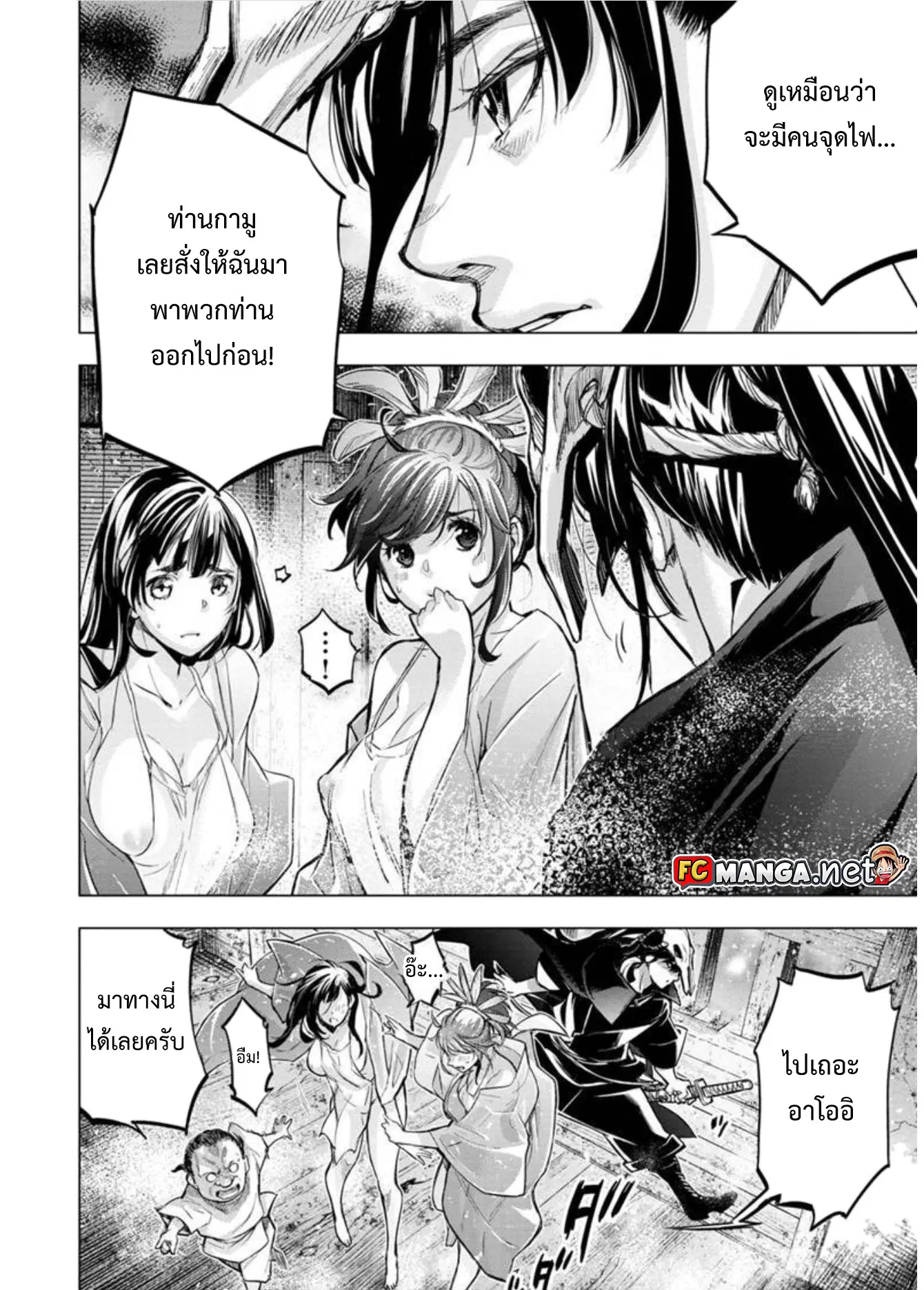 Ingoshima ตอนที่ 84 — page 4 of 8