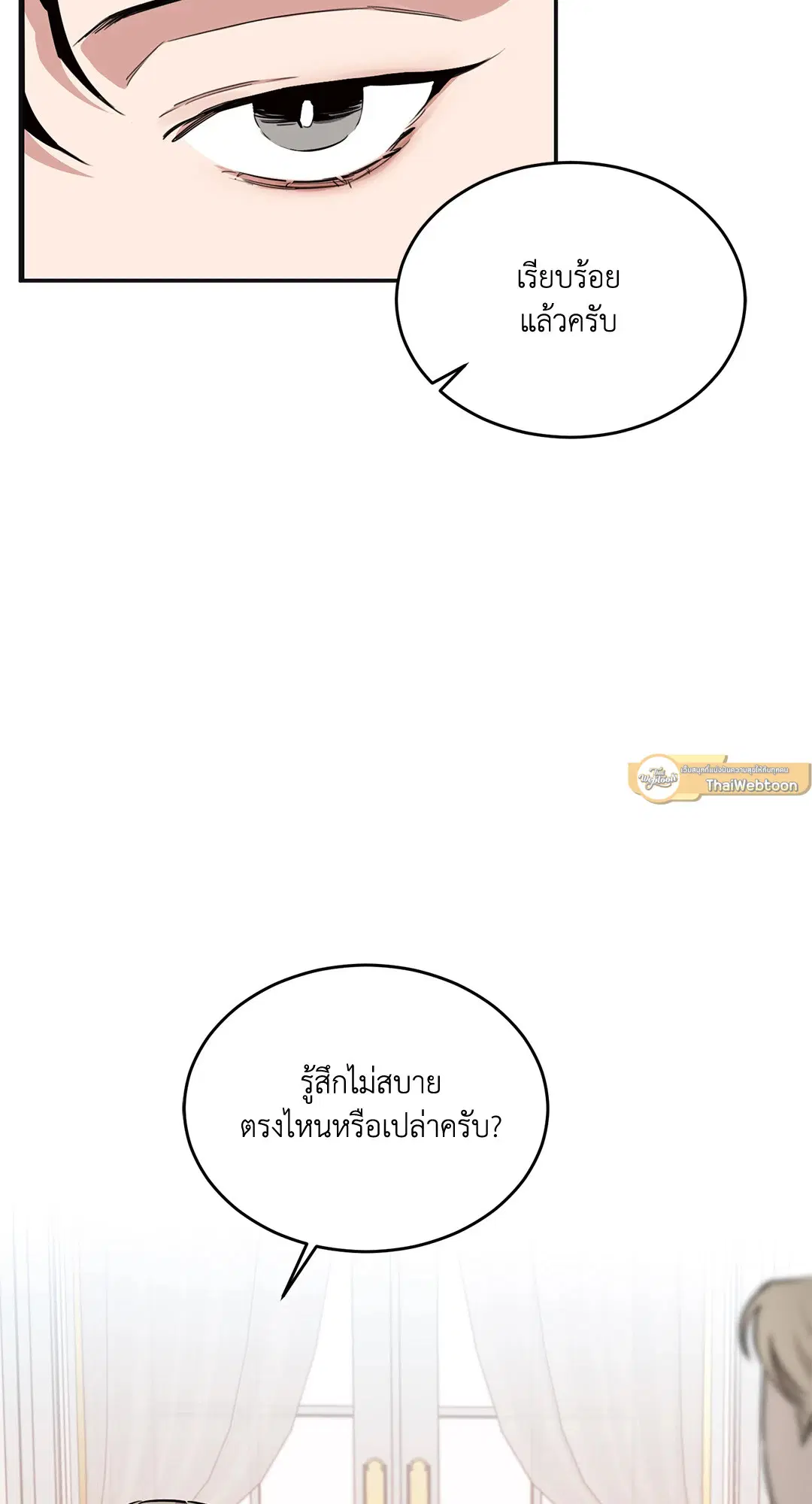 Roses and Champagne ตอนที่ 15 — page 16 of 81