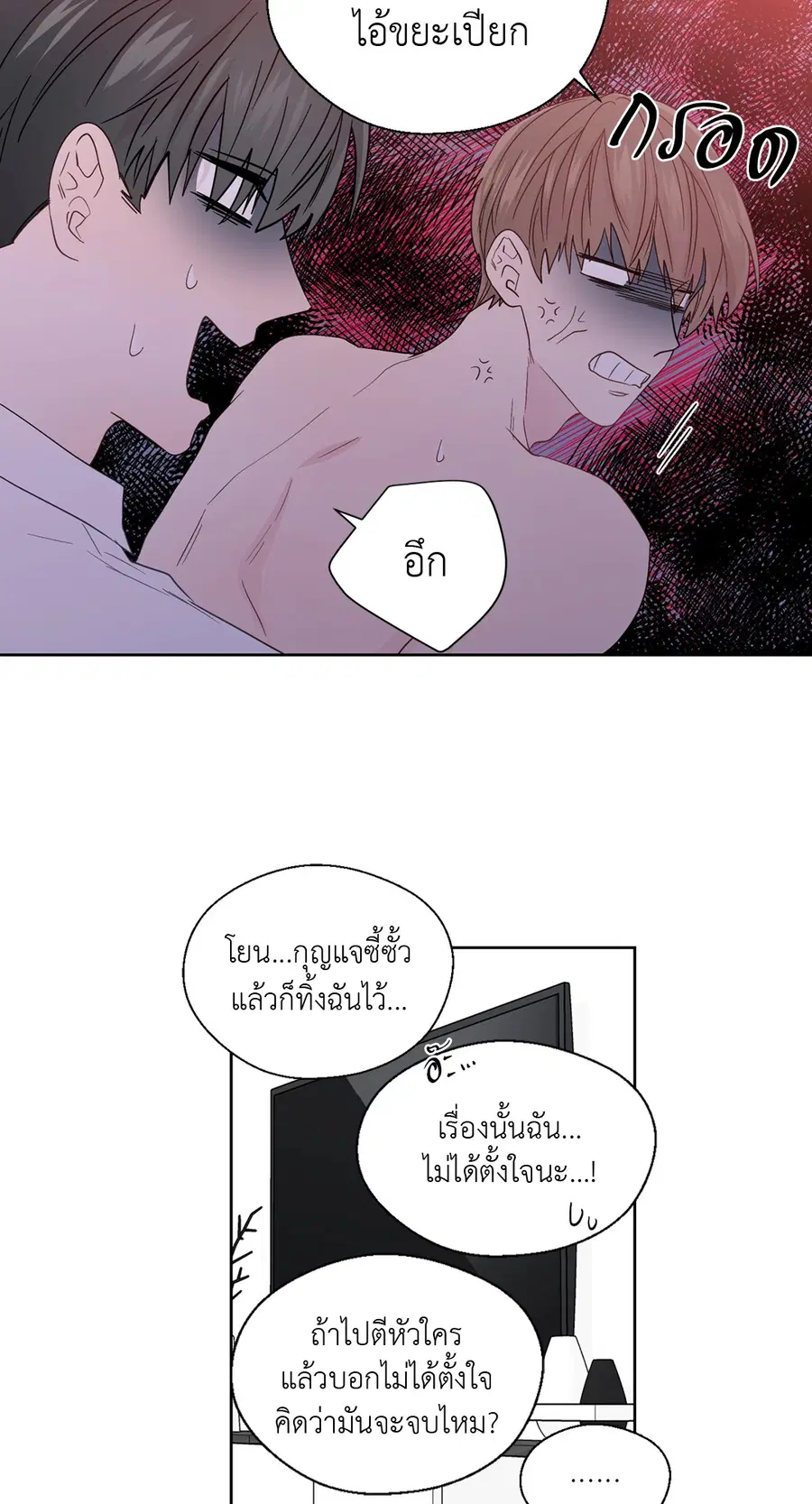 A Man of Virtue ตอนที่ 58 — page 47 of 57