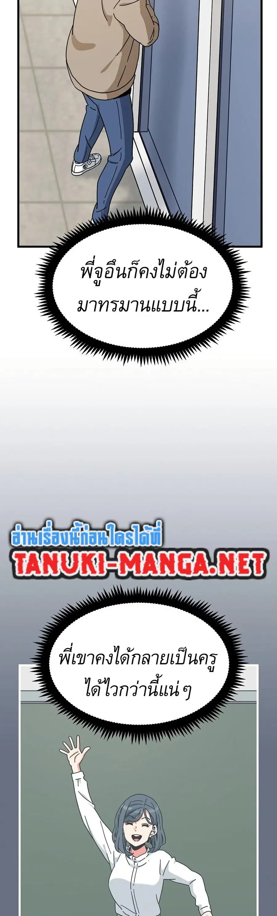 The Turning Point ตอนที่ 108 — page 38 of 50