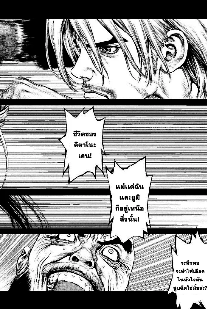Sun-ken Rock ตอนที่ 160 — page 10 of 24