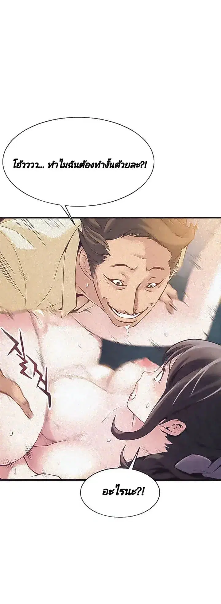 Weak Point ตอนที่ 5 — page 31 of 49