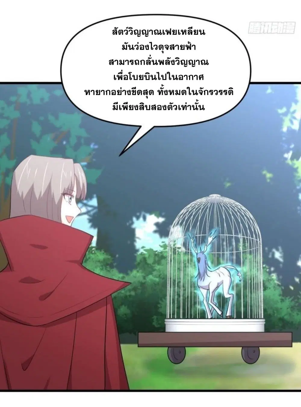 Immortal Swordsman in the Reverse World ตอนที่ 298 — page 20 of 34