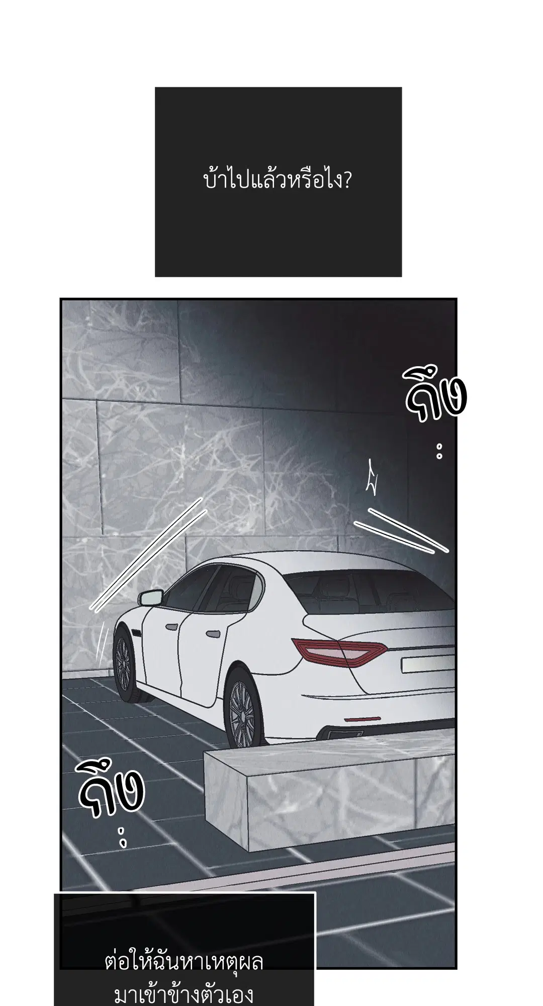 PAYBACK ตอนที่ 75 — page 48 of 96
