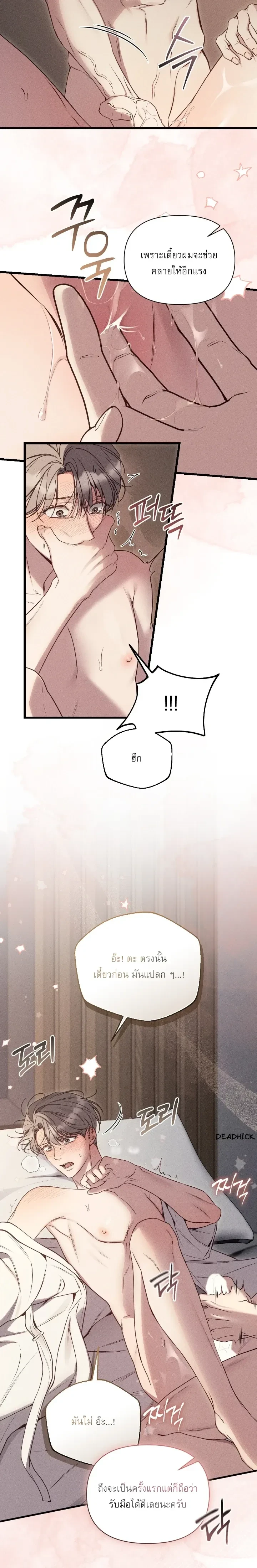 Boredom Alert – แจ้งเตือนความเบื่อ ตอนที่ 2 — page 29 of 33