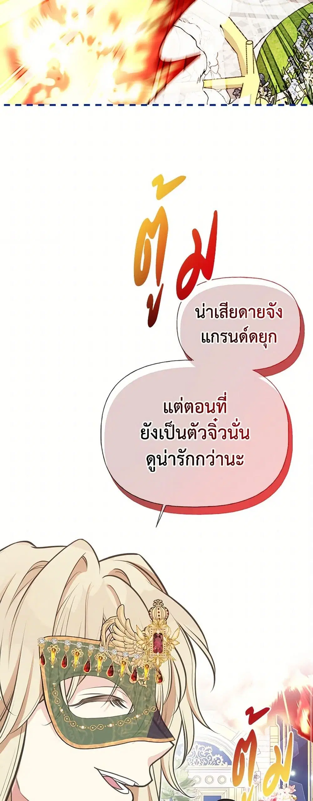 My Sister Picked up the Male Lead ตอนที่ 70 — page 24 of 38