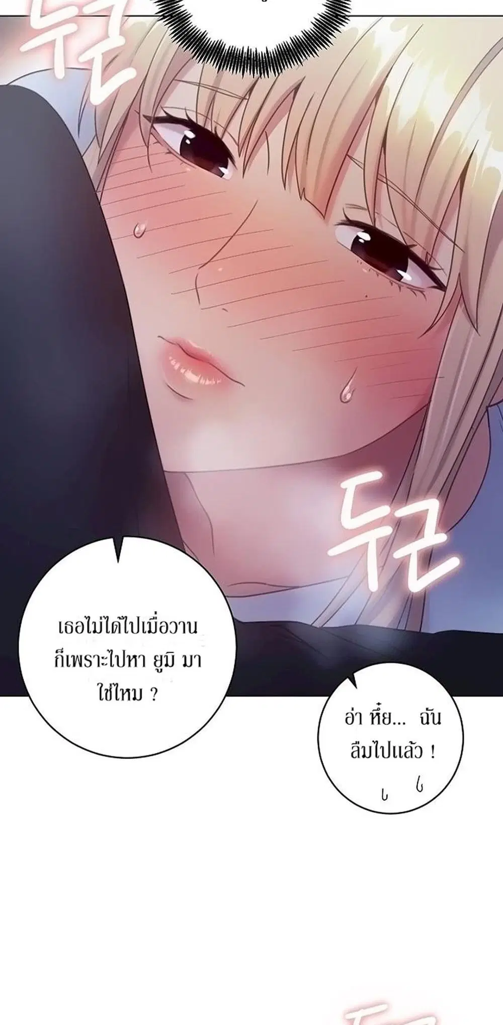 Stepmother Friends ตอนที่ 22 — page 41 of 56