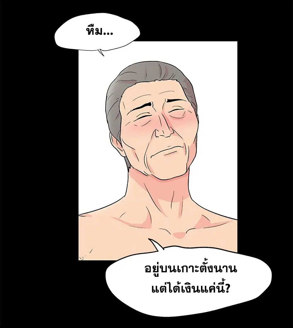 Project Utopia ตอนที่ 100 — page 27 of 94