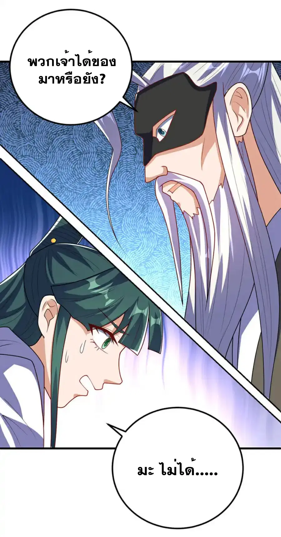 Wu Ni ตอนที่ 481 — page 14 of 32