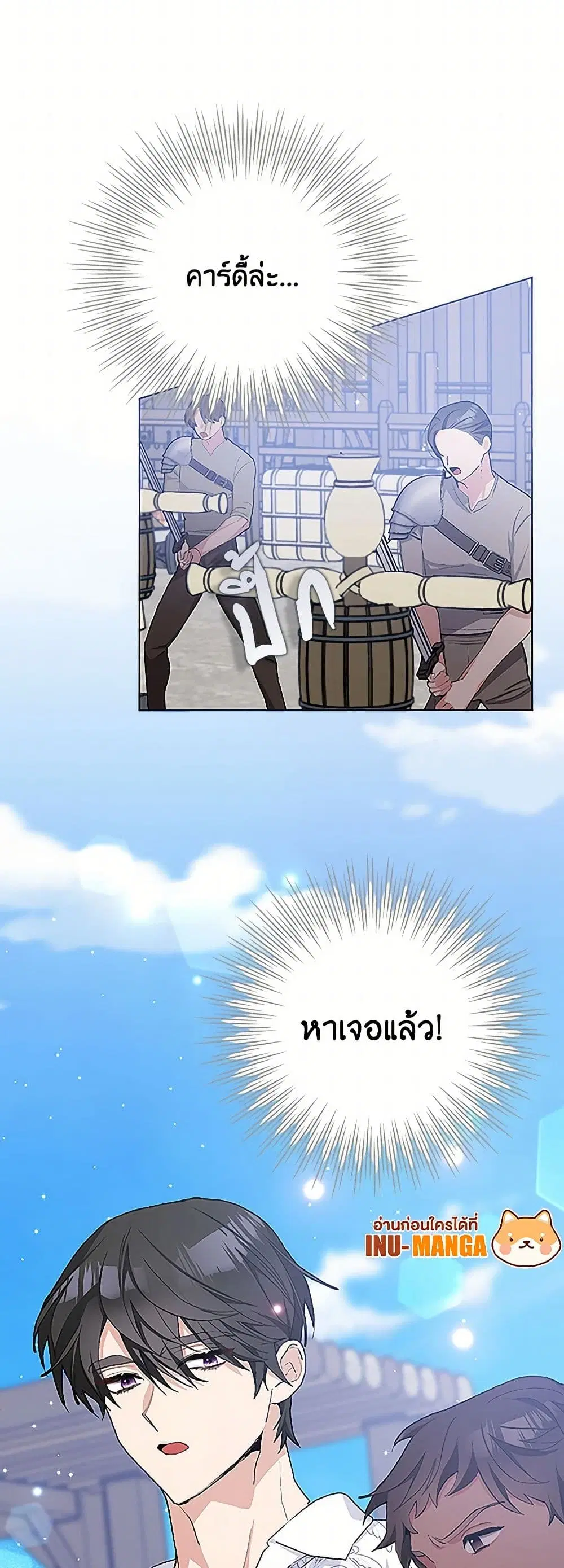 Please Marry Me Again! ตอนที่ 42 — page 39 of 41