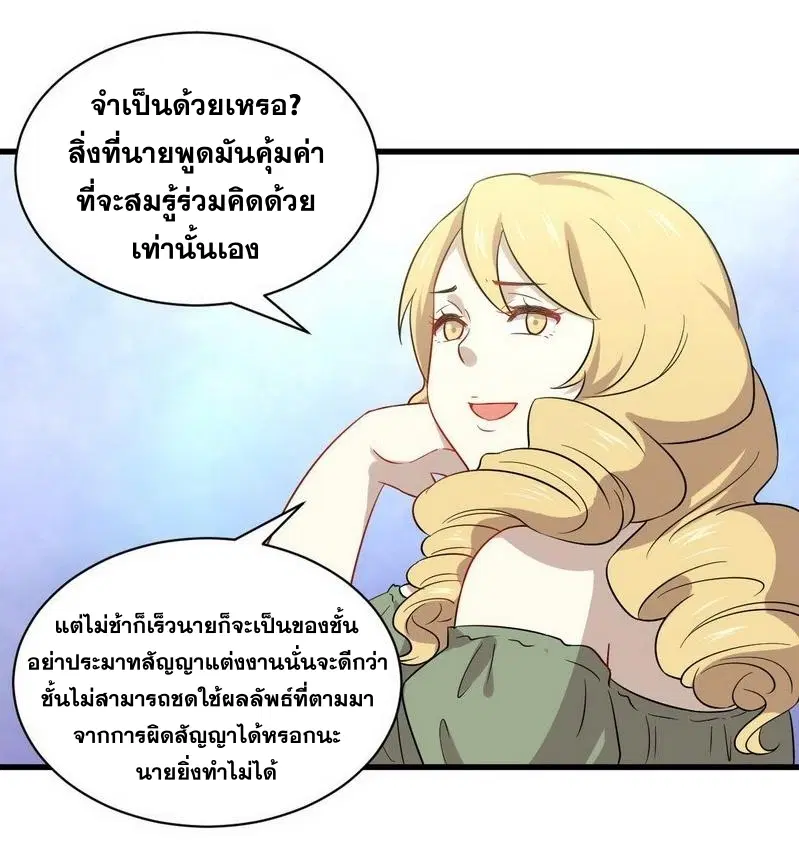 Immortal Swordsman in the Reverse World ตอนที่ 61 — page 7 of 28