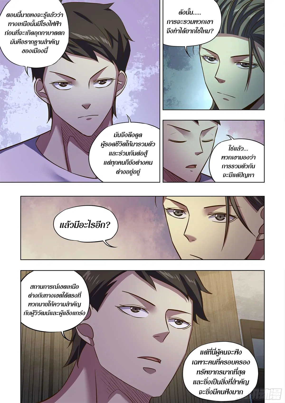 The Last Human ตอนที่ 502 — page 4 of 16