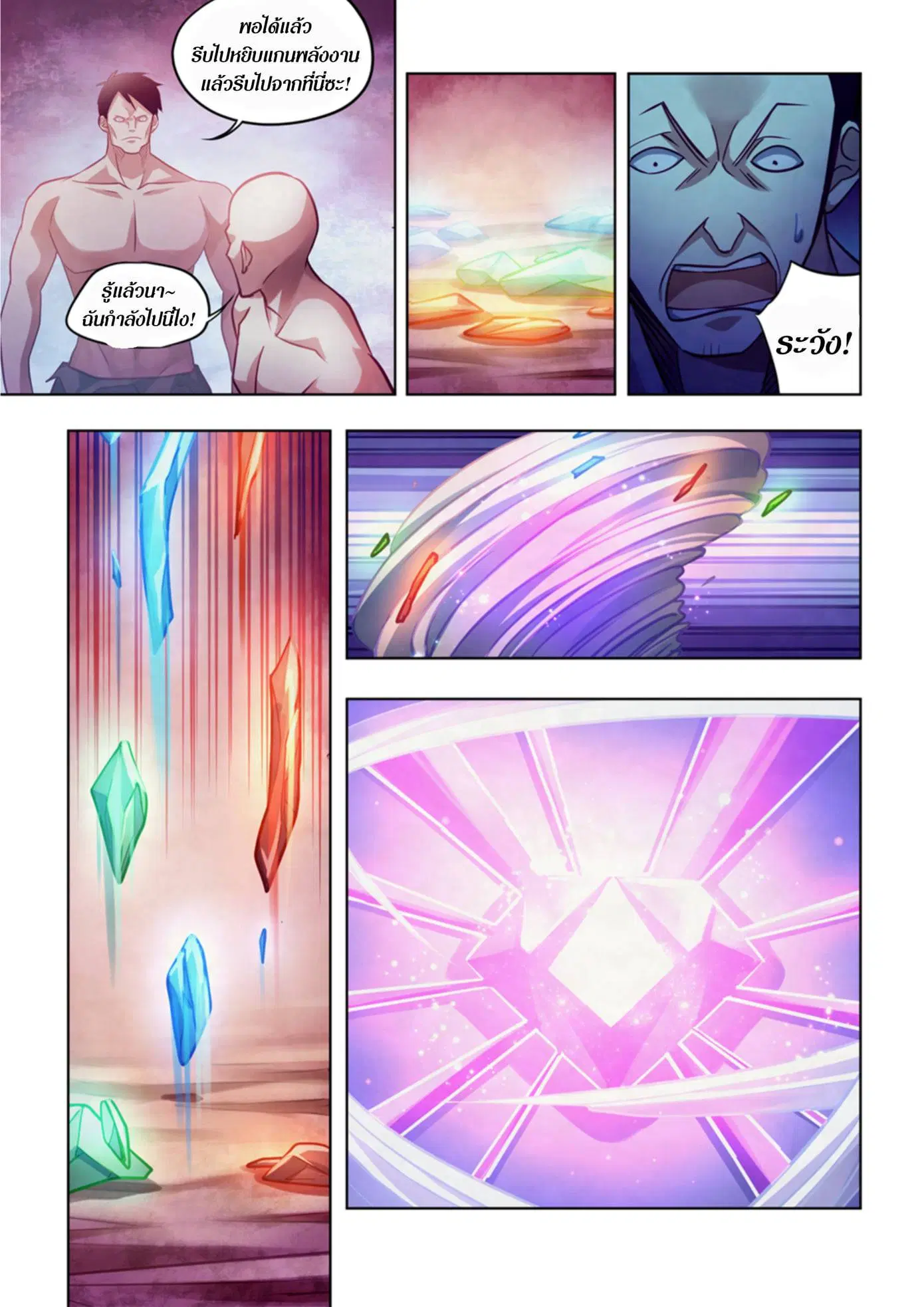 The Last Human ตอนที่ 354 — page 12 of 17