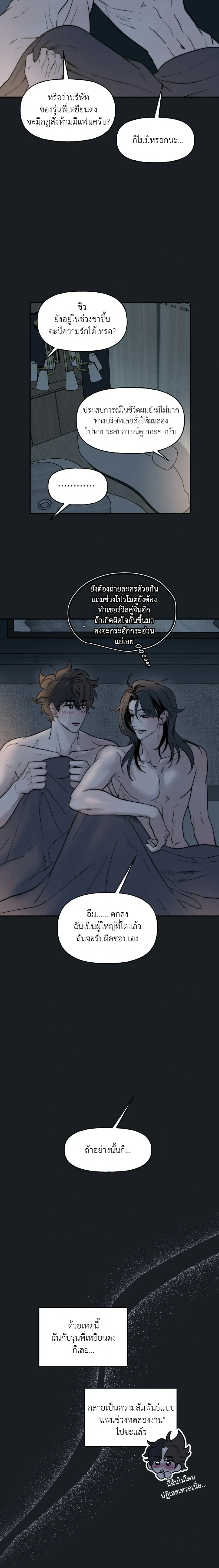 Late Autumn Into Winter – จากปลายสารทสู่เหมันต์ ตอนที่ 2 — page 12 of 16