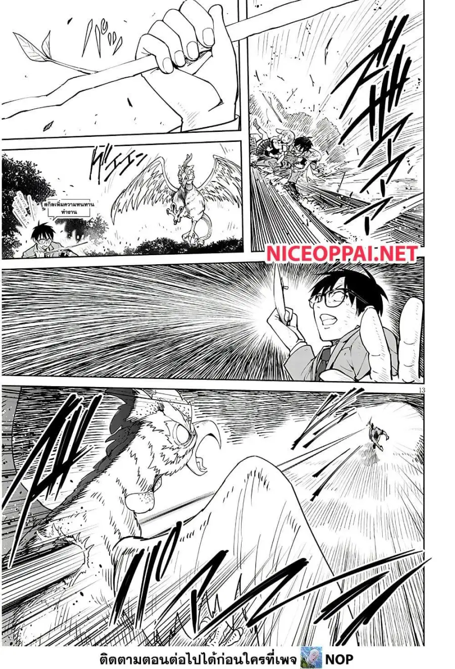 Isekai Gourmet Tsumamigui ตอนที่ 2.1 — page 13 of 17