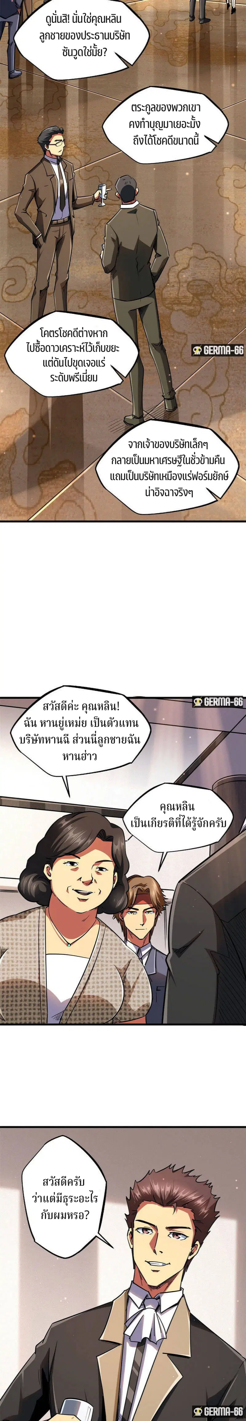 Super God Gene ตอนที่ 28 — page 4 of 15