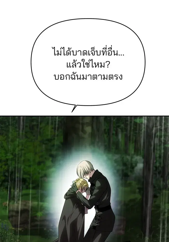 One Husband is Enough – เกมรักจับสามี ตอนที่ 73 — page 25 of 177