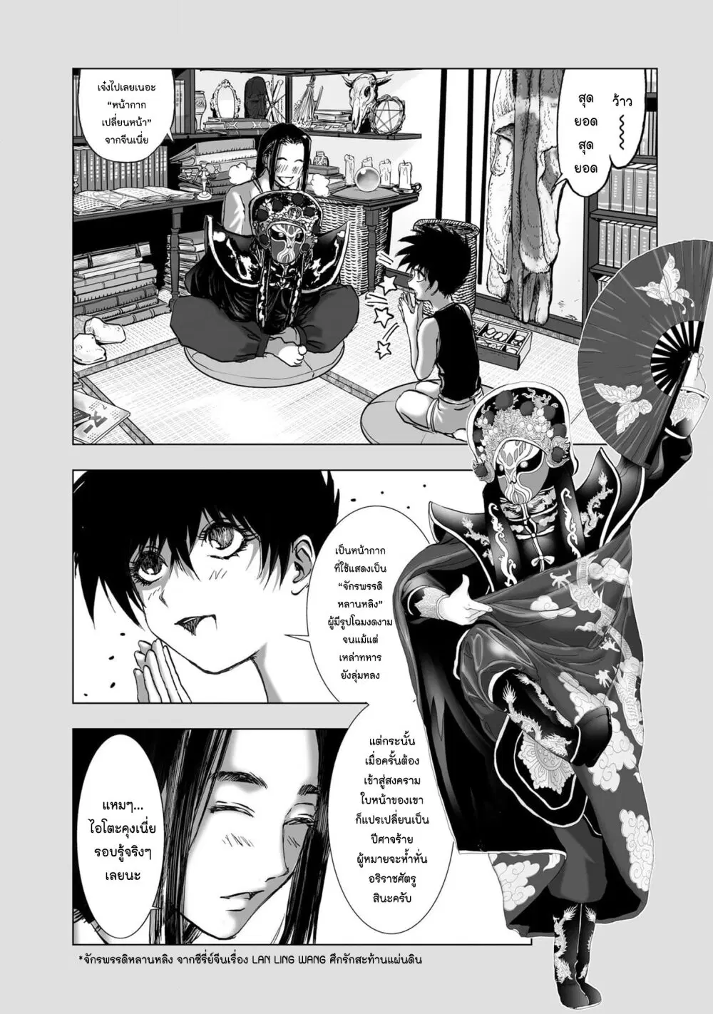 Mura Matsuri ตอนที่ 19.31 — page 3 of 21