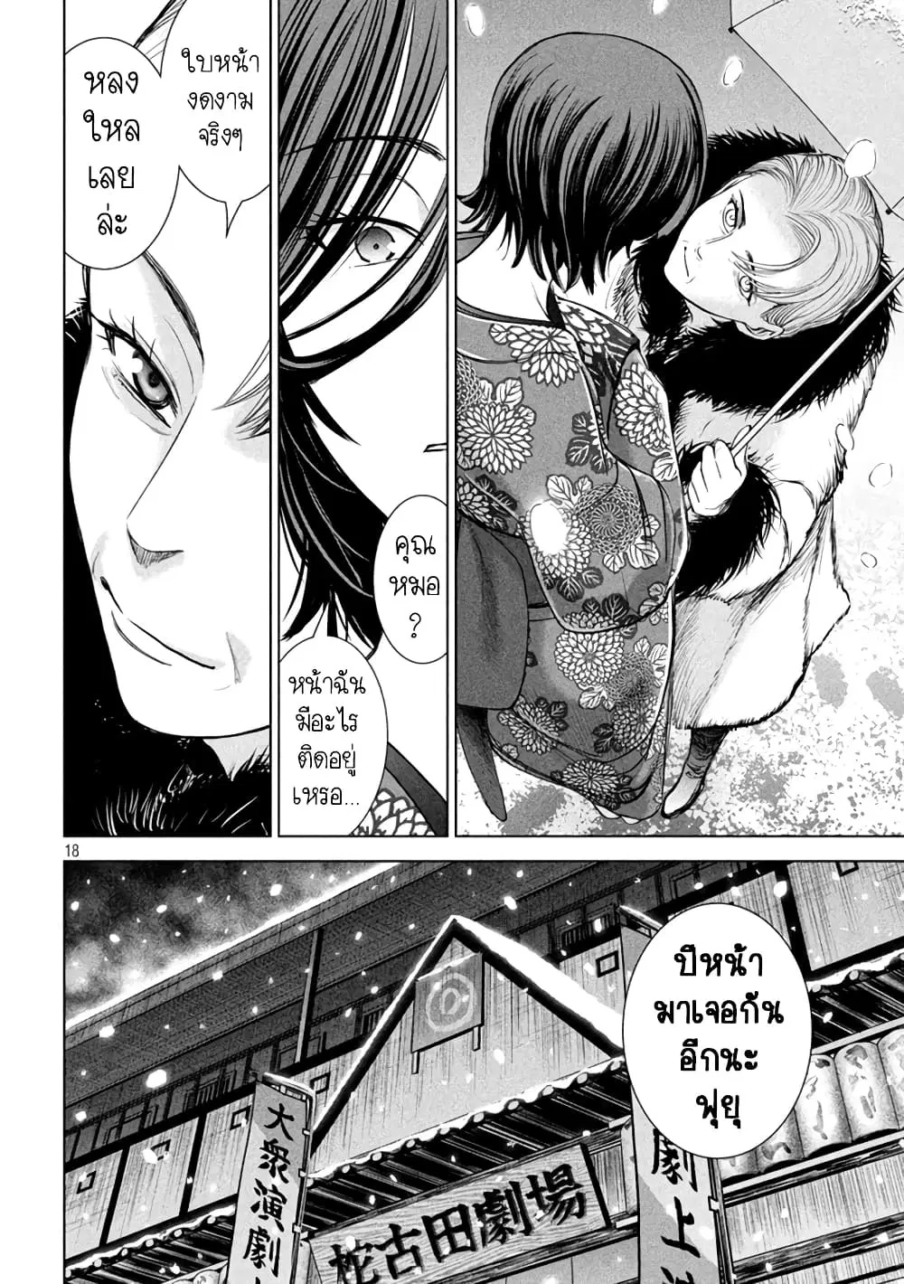 Satanophany ตอนที่ 226 — page 18 of 21