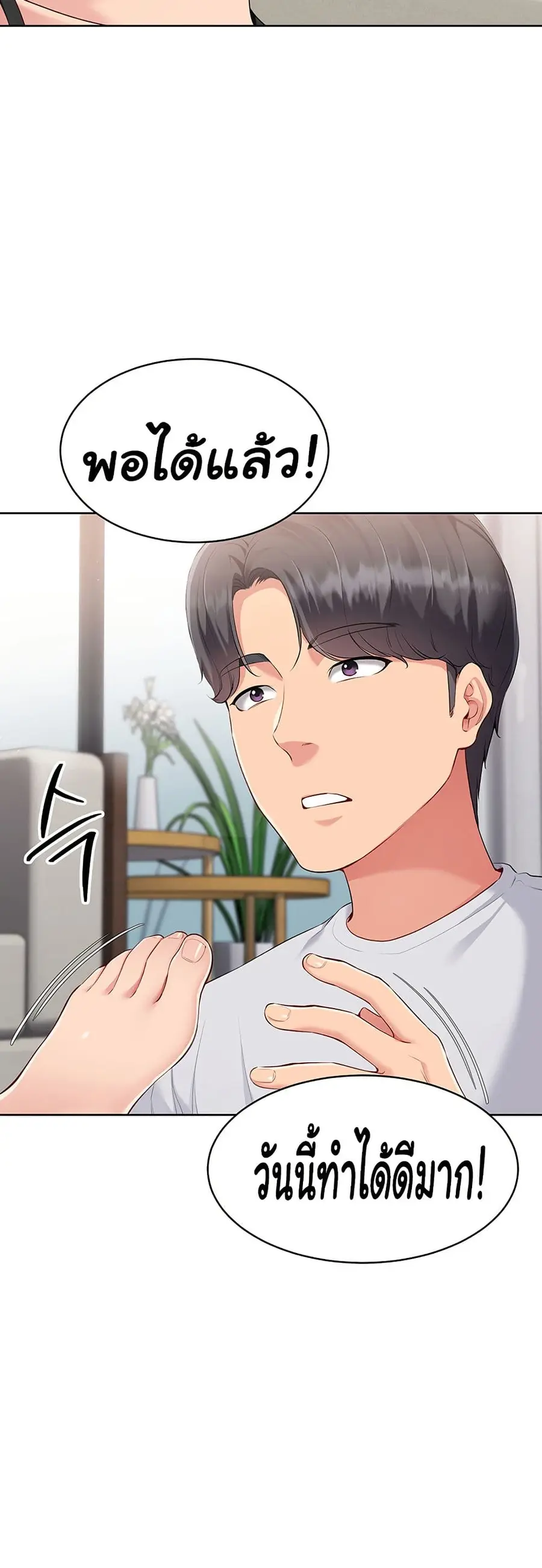 Set Up ตอนที่ 29 — page 47 of 51