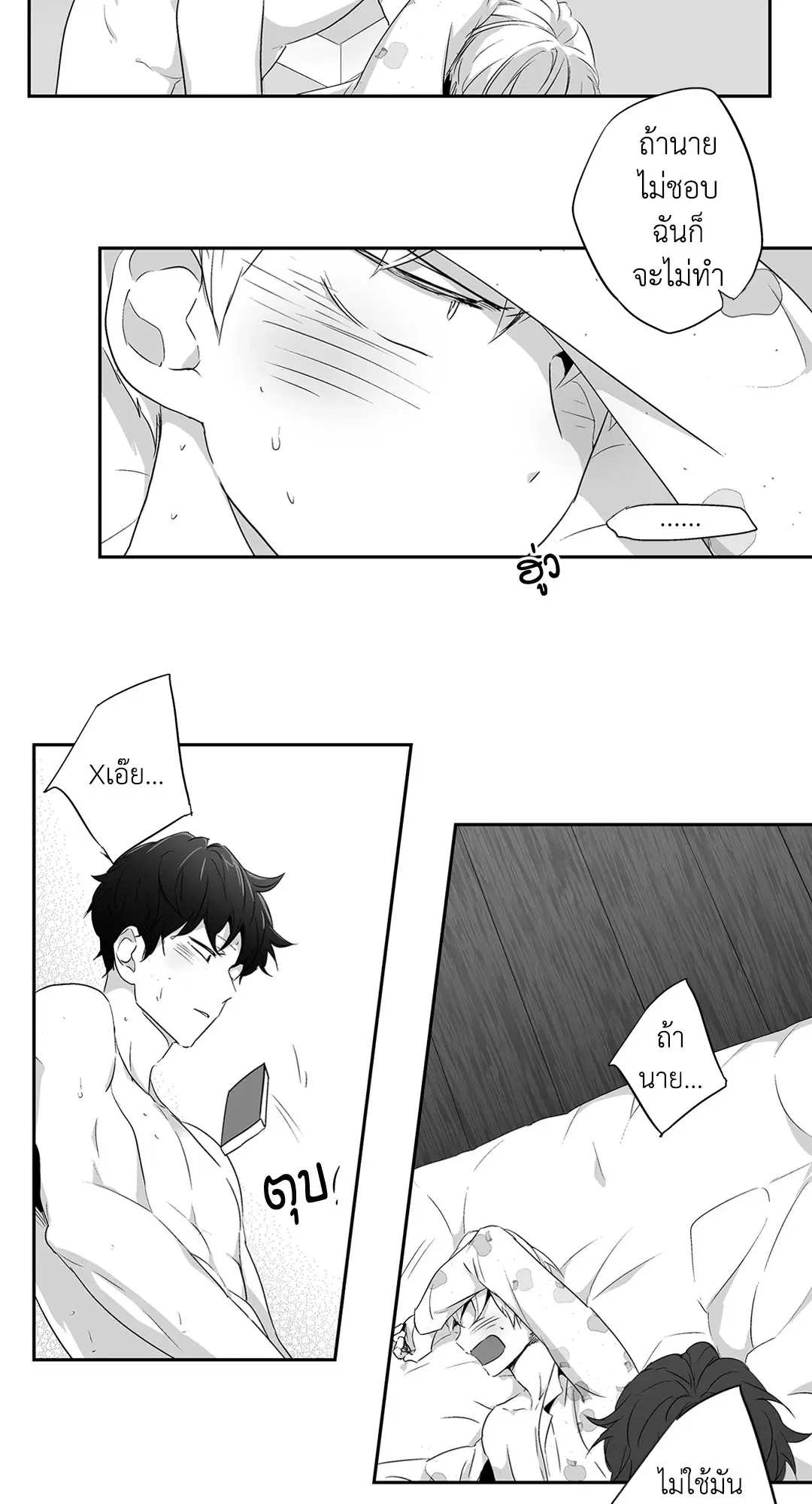 Love is an Illusion! – ซูเปอร์สตาร์ ตอนที่ 44.02 — page 31 of 53