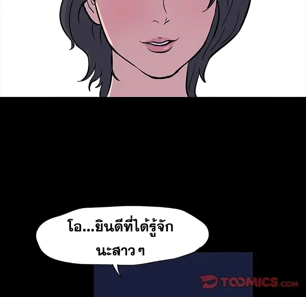 Project Utopia ตอนที่ 9 — page 50 of 73