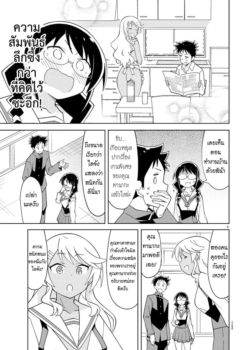 Atsumare! Fushigi Kenkyubu ตอนที่ 102 — page 5 of 8