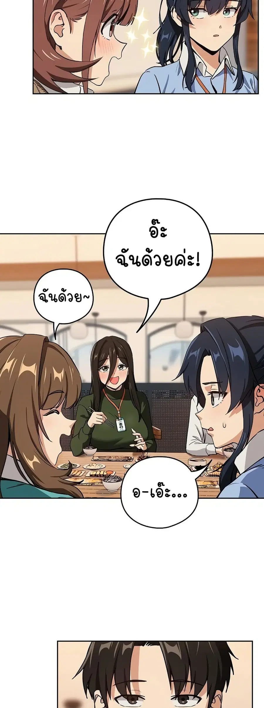 After Work Love Affairs ตอนที่ 52 — page 13 of 43