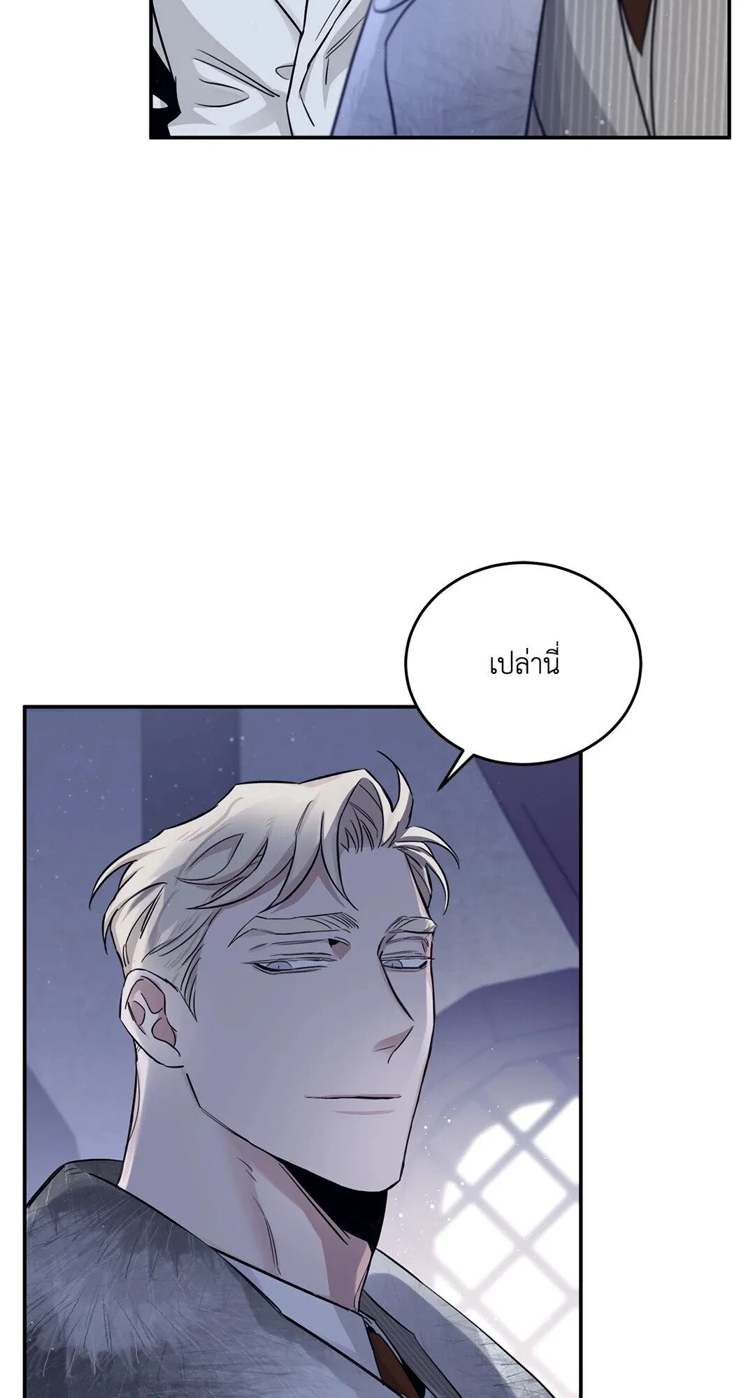Roses and Champagne ตอนที่ 21 — page 84 of 91